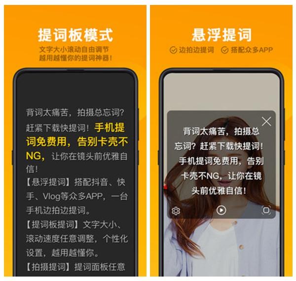 快提词