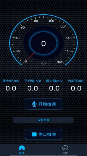 噪音测试仪 安卓版v1.1.1 安卓版v1.1.1