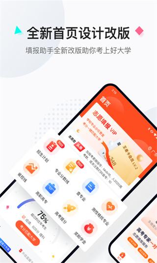 高考志愿填报助手图片