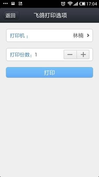 飞鸽传书