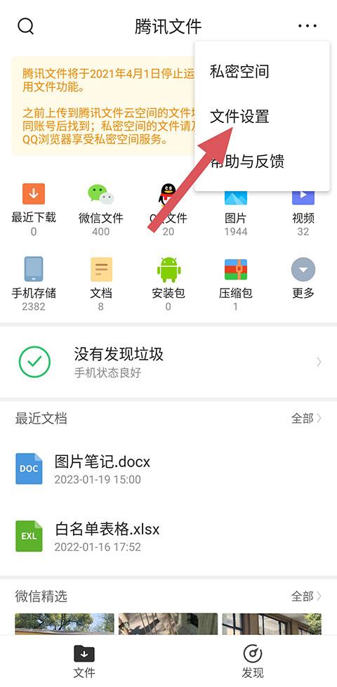腾讯文件app图片3