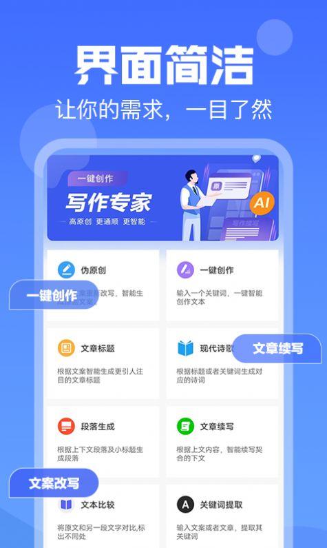 伪原创文章生成器安卓版