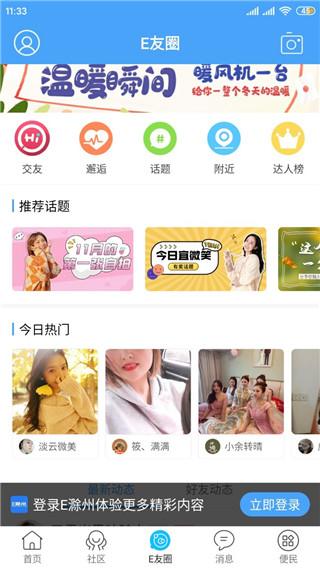 E滁州app图片6