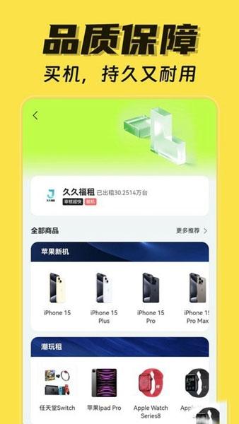 租机呗app1