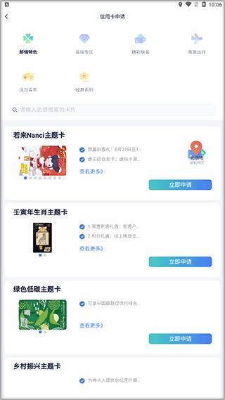 邮储信用卡APP图片12