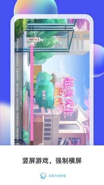 屏幕方向管理 最新版v12 最新版v12