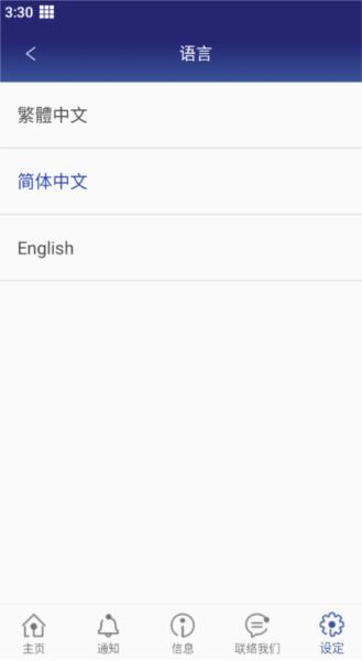 香港入境处app图片6
