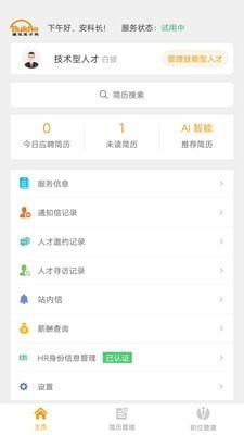 英才掌聘手机版