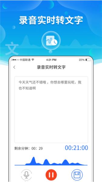 风腾语音转文字助手 安卓版v3.2.2 安卓版v3.2.2
