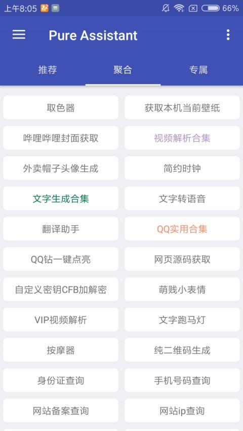 纯助手安卓版