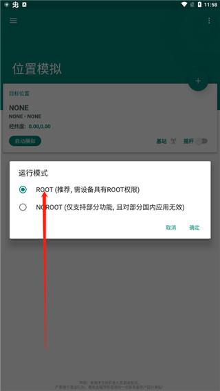 Fake Location永久专业版5