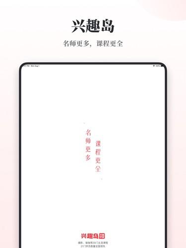 兴趣岛