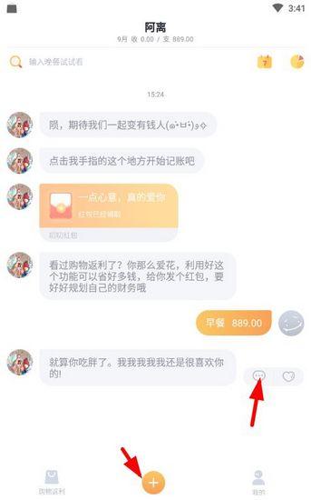 叨叨记账图片