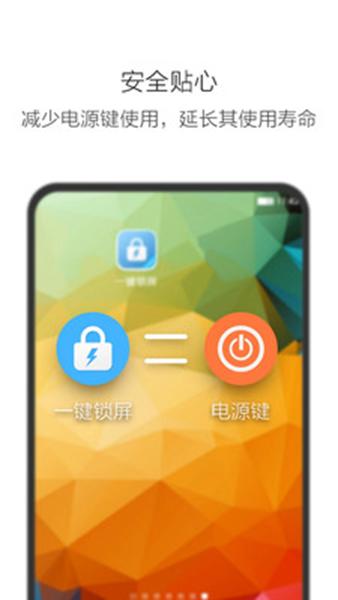 一键锁屏app图片1