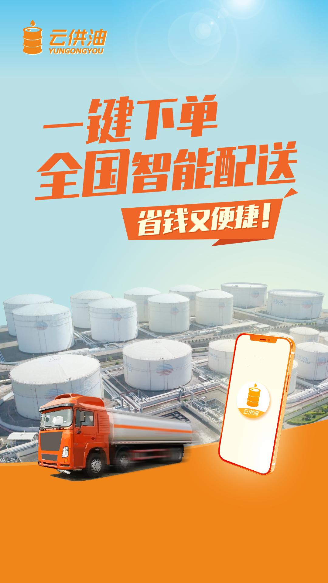 云供油最新版