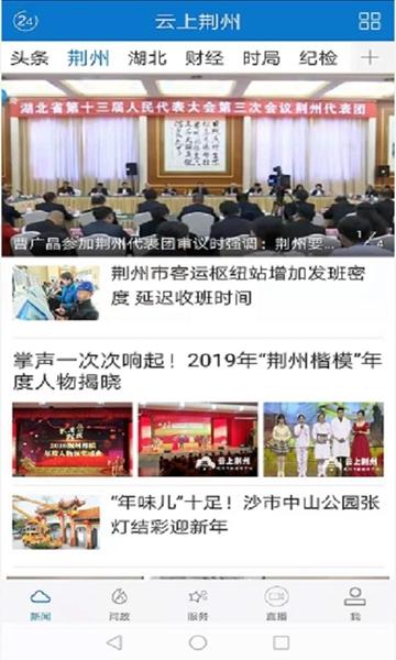 云上荆州图片2