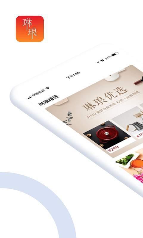 琳琅app