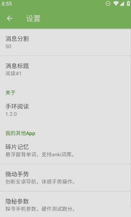 手环阅读器 最新版v1.2.0 最新版v1.2.0