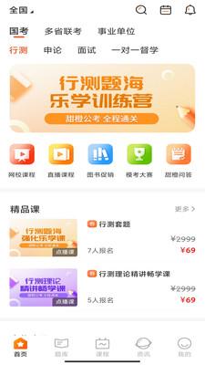 甜橙网校最新版