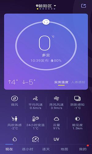 中国天气预报app安卓版