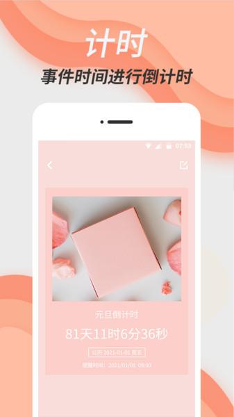 倒数日精灵app 安卓版v4.1.2 安卓版v4.1.2