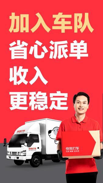 快狗打车司机版1