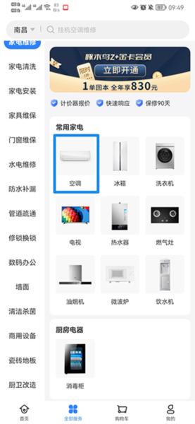 啄木鸟修空调图片2