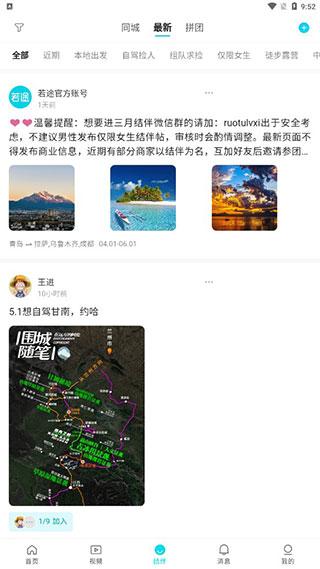若途旅行图片10