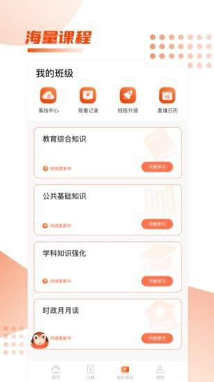 师来考编最新版
