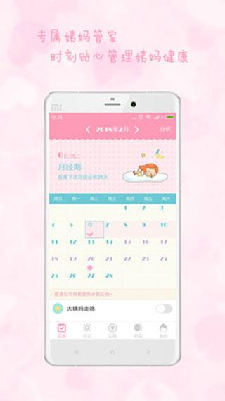 女生日历图片2