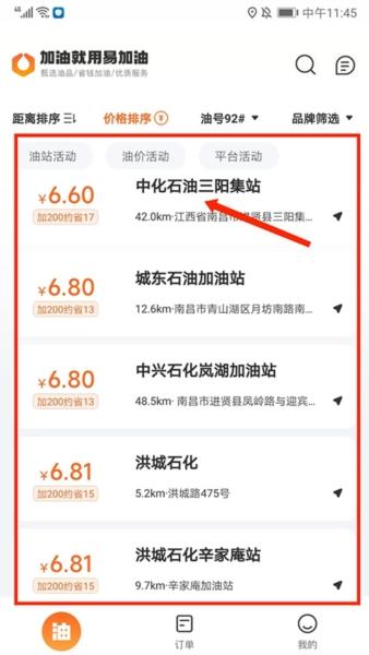 易加油图片7