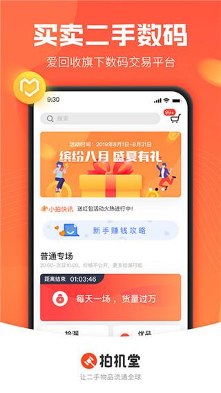 拍机堂1