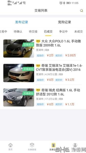 蜜蜂买卖车图片1