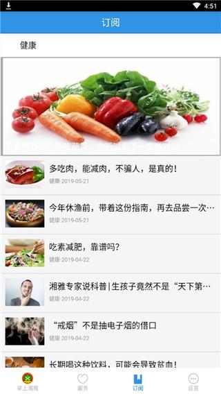 掌上湘雅APP图片6