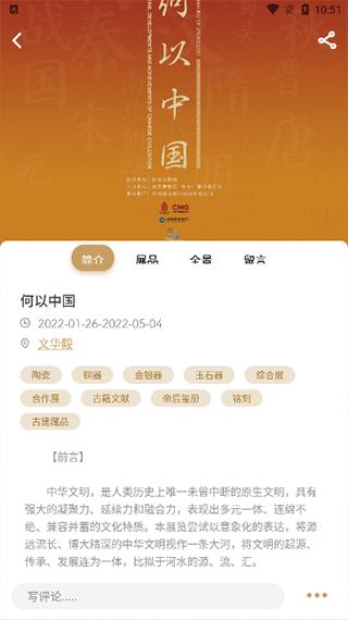 故宫展览app图片4