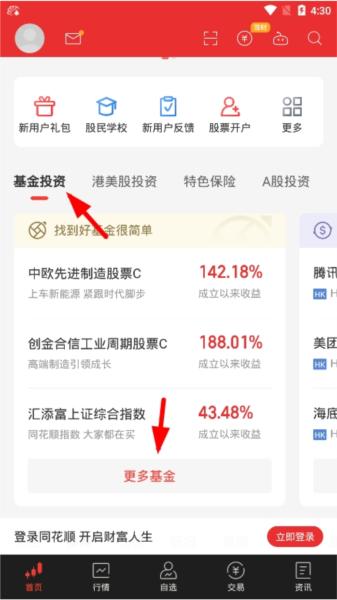 同花顺图片6