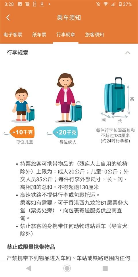 香港高速铁路app图片1