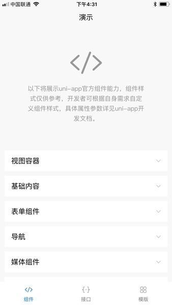 hello uniapp v4.1.9 v4.1.9