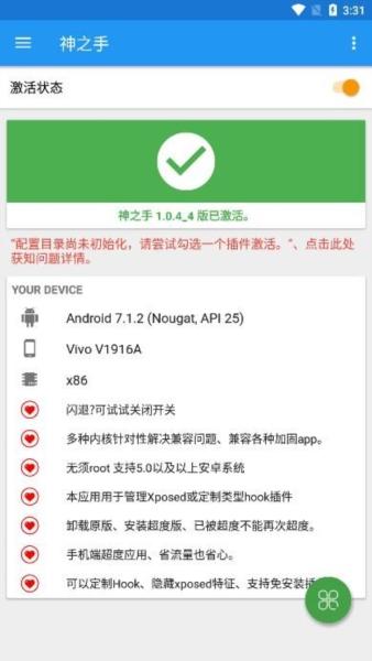 神之手免root版图片