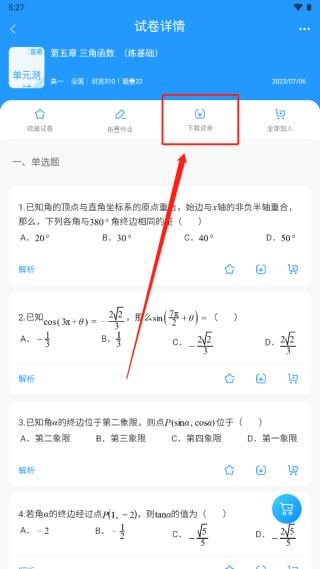 组卷网图片7