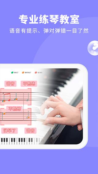 钢琴智能陪练app免费版
