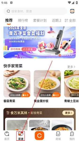 添可厨房2