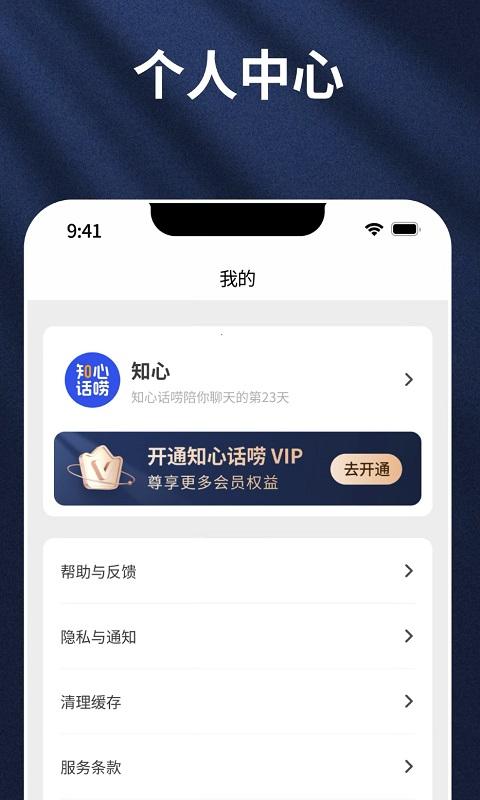 知心话唠最新版
