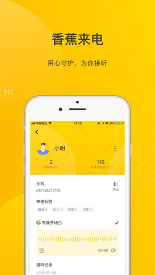 香蕉来电app