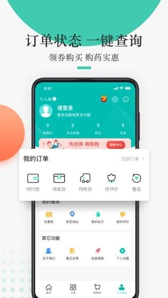 金利达药批发app图片5