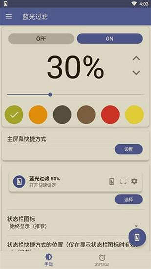 蓝光过滤