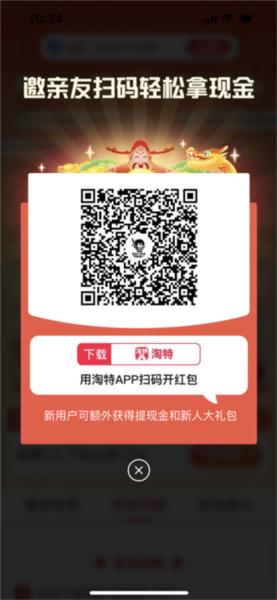 淘特APP图片15