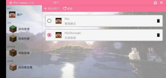 我的世界boat启动器澪Pro图片1