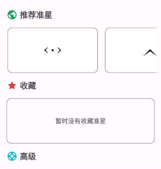 准星精灵图片3