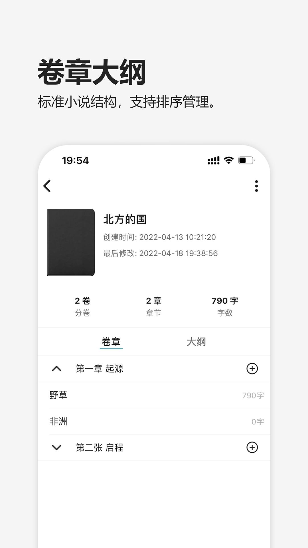 元气码字app安卓版